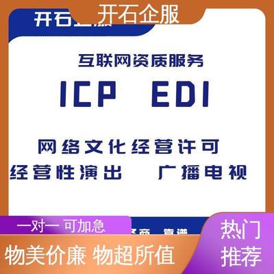 郑州网络文化经营许可证（文网文） 找开石，有保障，合规经营无忧