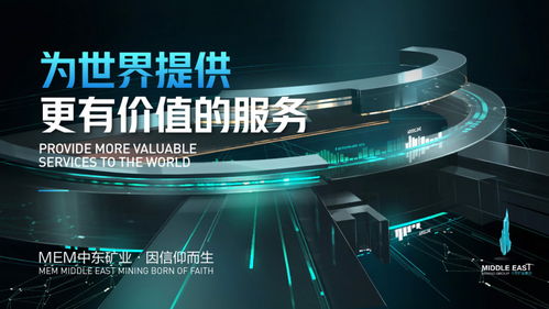 IPFS矿业巨潮涌动 MEM中东矿业打造全球最大信息储存服务产业园，赋能经营性互联网文化信息服务