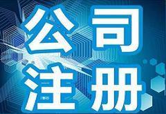 申请上海《网络文化经营许可证》（文网文）的资质要求与条件详解